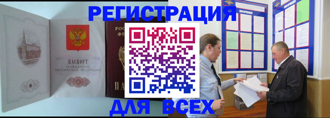 временная регистрация купить в Новороссийске