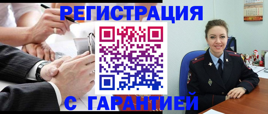 прописка 2025 в Новороссийске