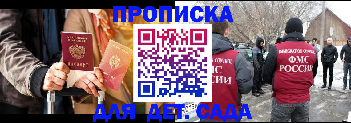 временная регистрация для всех в Новороссийске