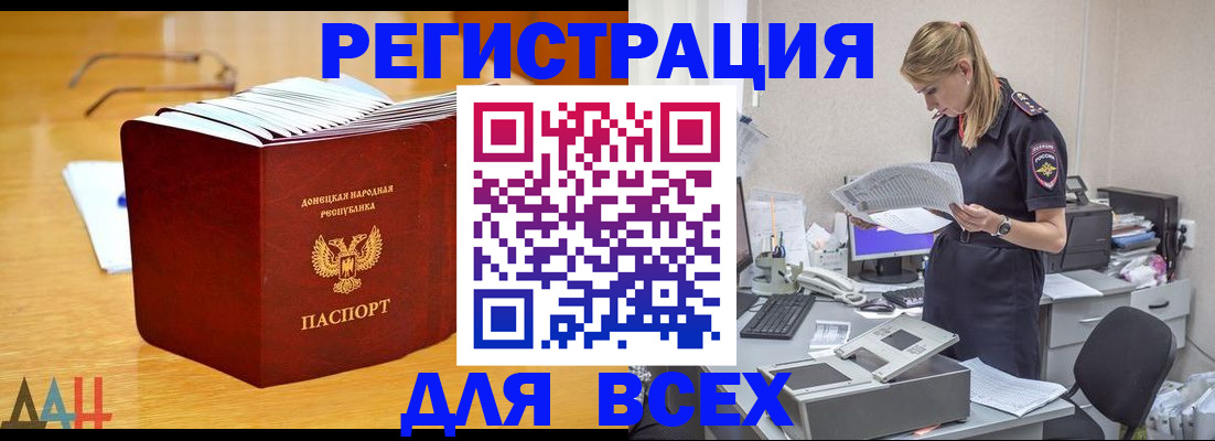 прописка 2025 в Новороссийске