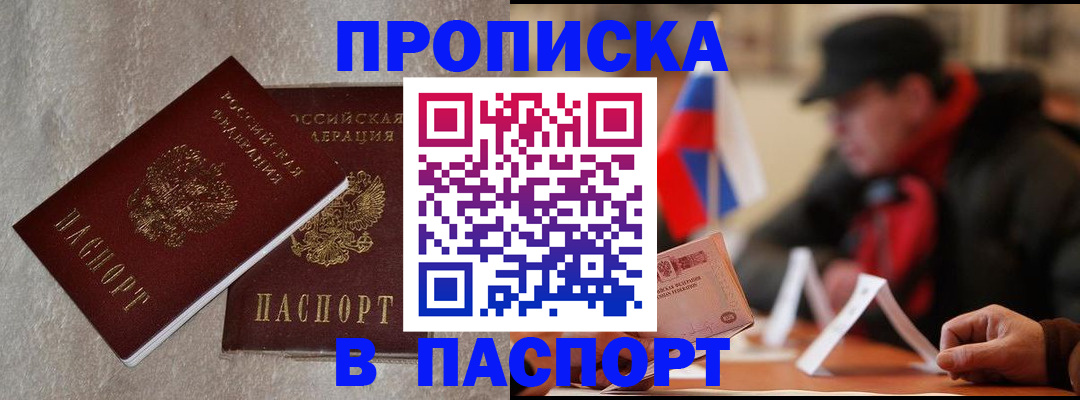 регистрация в Новороссийске