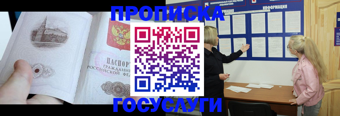 прописка 2025 в Новороссийске