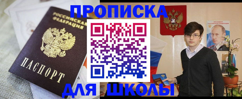 регистрация для школы в Новороссийске