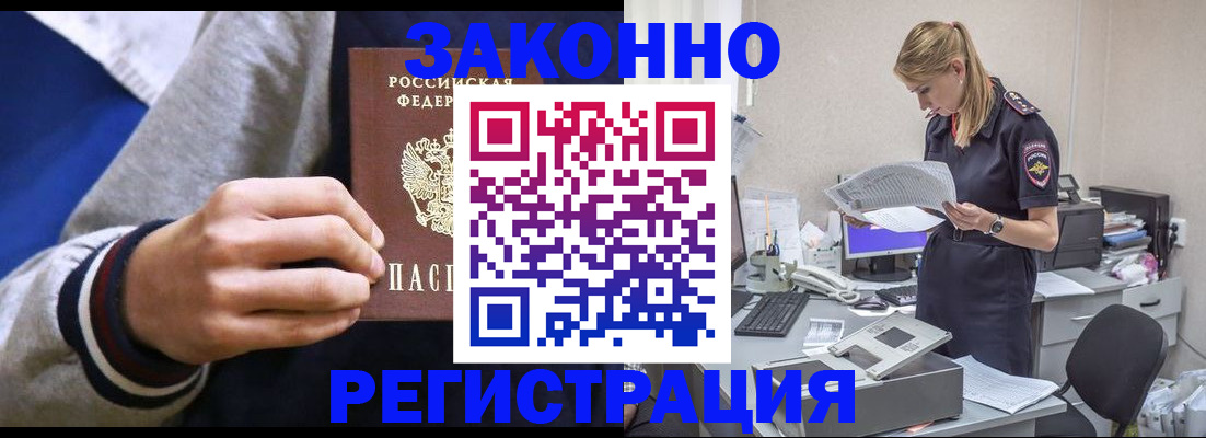 прописка иностранных граждан в Новороссийске