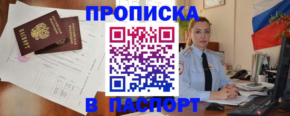 временная регистрация надежно в Новороссийске