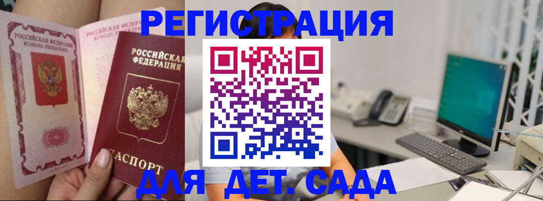 временная регистрация для всех в Новороссийске