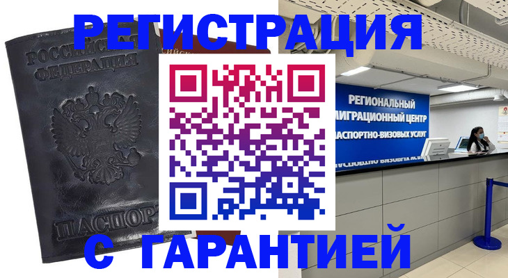 прописка в квартире в Новороссийске