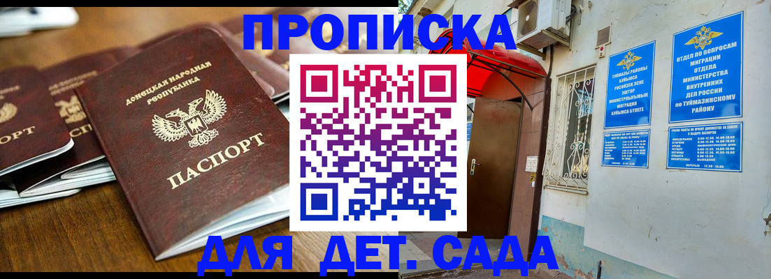прописка от собственника в Новороссийске