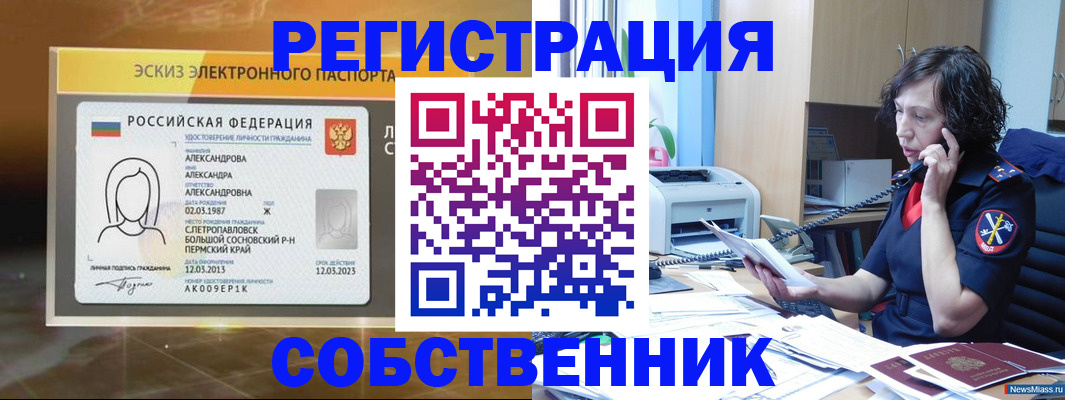 прописка иностранных граждан в Новороссийске