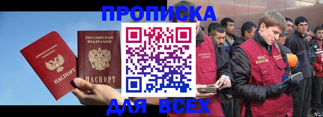 прописка иностранных граждан в Новороссийске