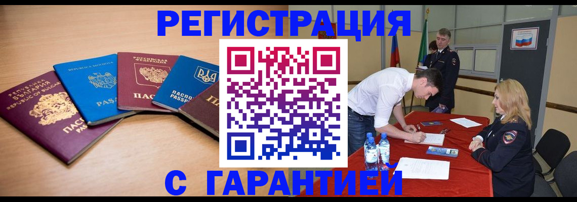 миграционный учет в Новороссийске